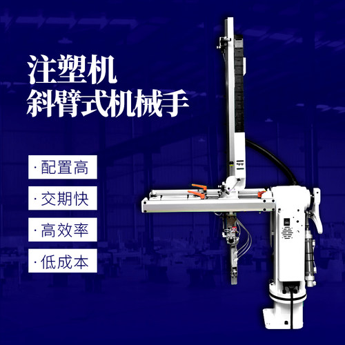 十年老店专业注塑机机械手高配650P小斜臂回旋式机械手臂整机批发 - 图0