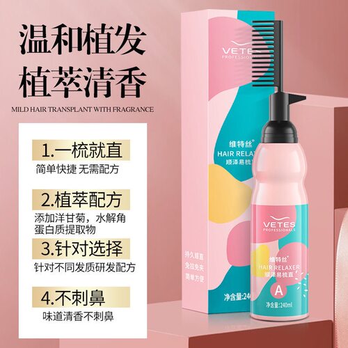 直发膏家用软化剂免拉不持久定型离子烫头发洗直药柔顺免夹一梳直 - 图1