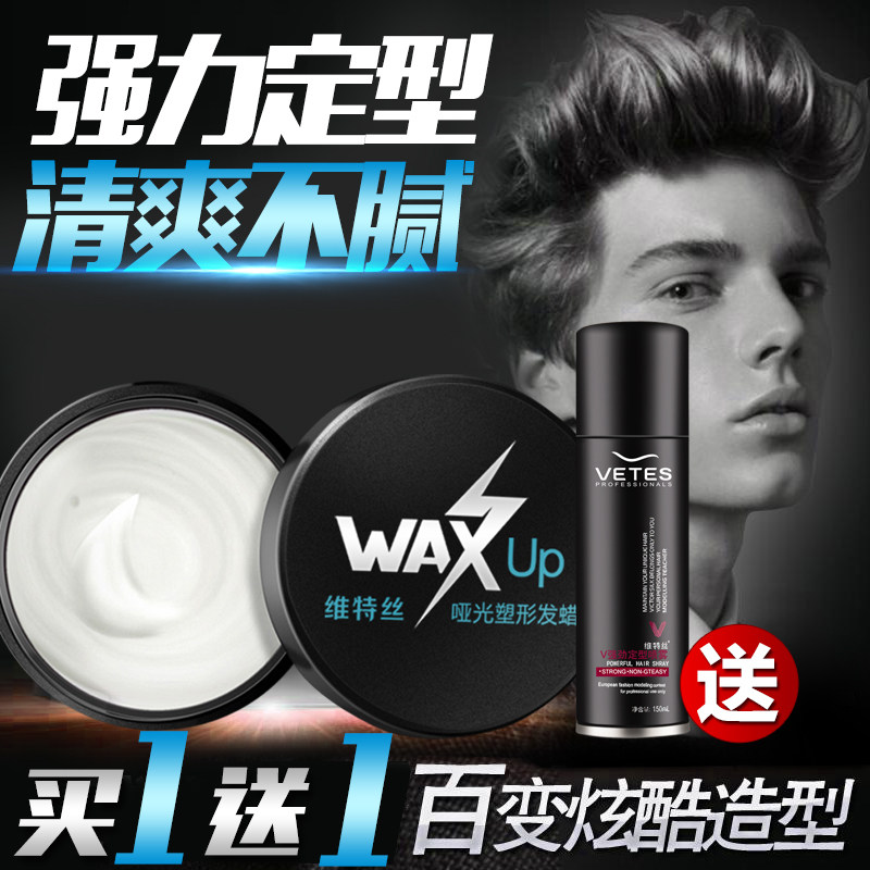 哑光男士定型持久不伤发头发发蜡 维特丝米诺头发造型