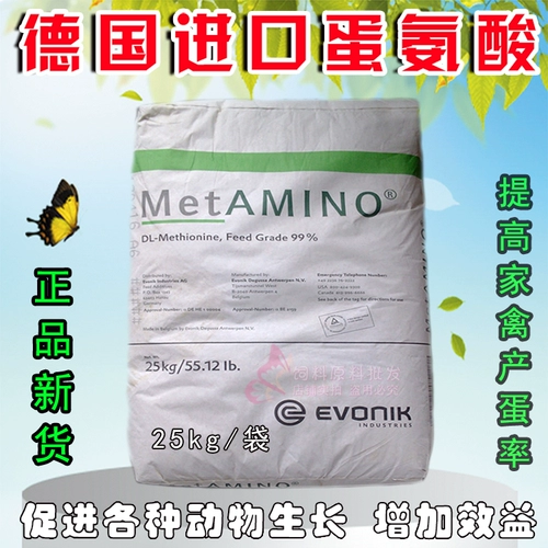 Яигшина способствует удобрению, в немецкой аминокислотах и ​​водной приманке, куриной утке, птице