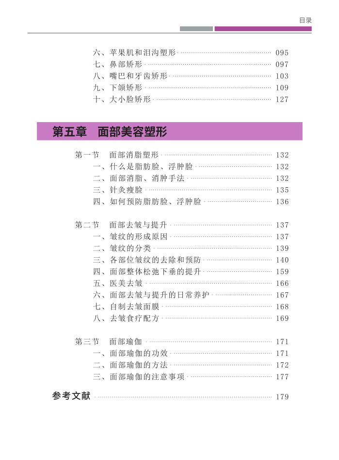 正版现货  小颜整骨术骨相美人面部美学标准美容塑形按摩专业书籍