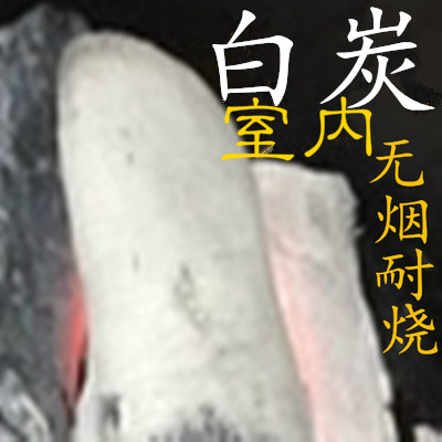 无烟碳橄骨炭高级锅白银霜取暖烧烤炉丝火盆煮茶专用木炭室内家用 - 图0