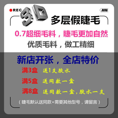 8-13mm浓密款3D多层假睫毛大全自然仿真10中长短款翘款加长舞台妆 - 图0