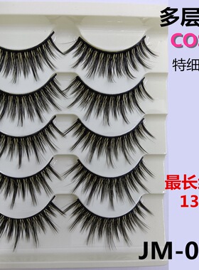 COS族状小恶魔加长款纤长假睫毛