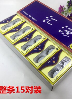 加长款儿童舞台妆假睫毛15对包邮