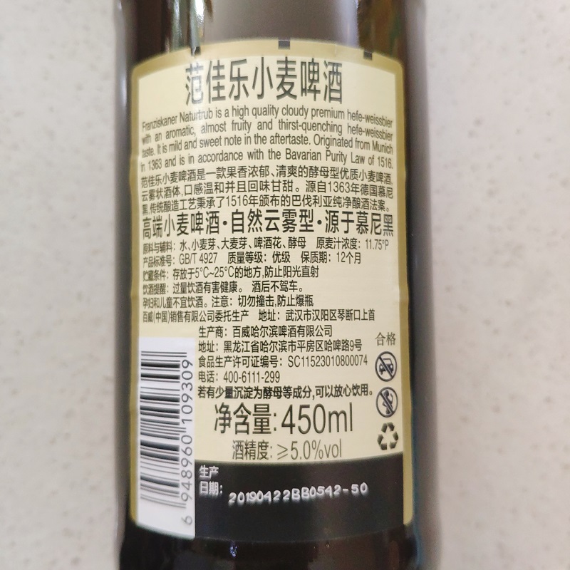 范佳乐小麦白啤酒450mL*20瓶国产教士自然云雾型啤酒源于慕尼黑-图2