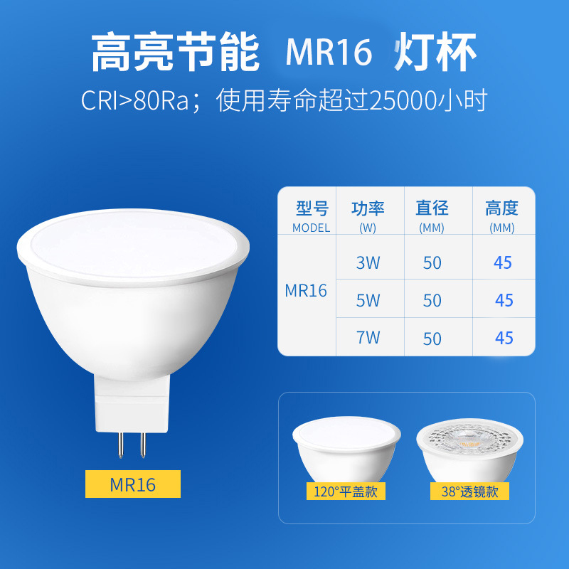 一级护眼MR16GU5.3LED高低压插脚射灯节能护眼聚光灯天花筒灯灯杯 - 图0