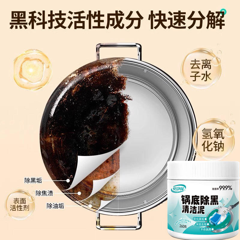 锅底黑泥膜锅底黑垢清洁泥不锈钢除黑剂厨房去重油污强力去除污垢,淘宝优惠券,粉丝福利购,淘宝优惠卷