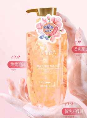 花雨春秀香氛花瓣沐浴露保湿