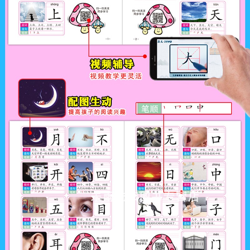 儿童学前看图识字书籍3-4-5-6-7岁幼儿园宝宝学汉字1680字识字大王注拼音版幼升小一年级教材幼小衔接学习启蒙早教卡片中班认字书-图2