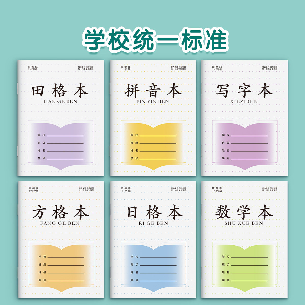 方格田格本子小学生专用一年级拼音练字本江苏省统一凤凰作业本田字格写字数学生字二年级日格拼写练习苏教版