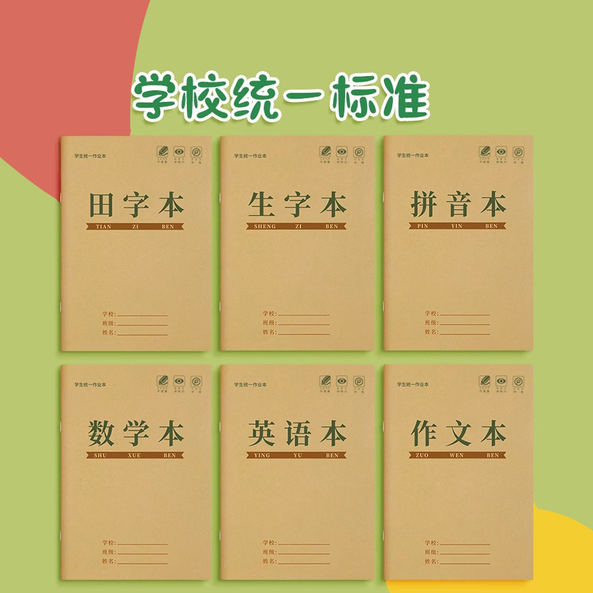 生字本一年级小学生田字格拼写二年级本子全国标准统一作业拼习本汉语拼音写字本幼儿园数学簿拼田专用练习薄