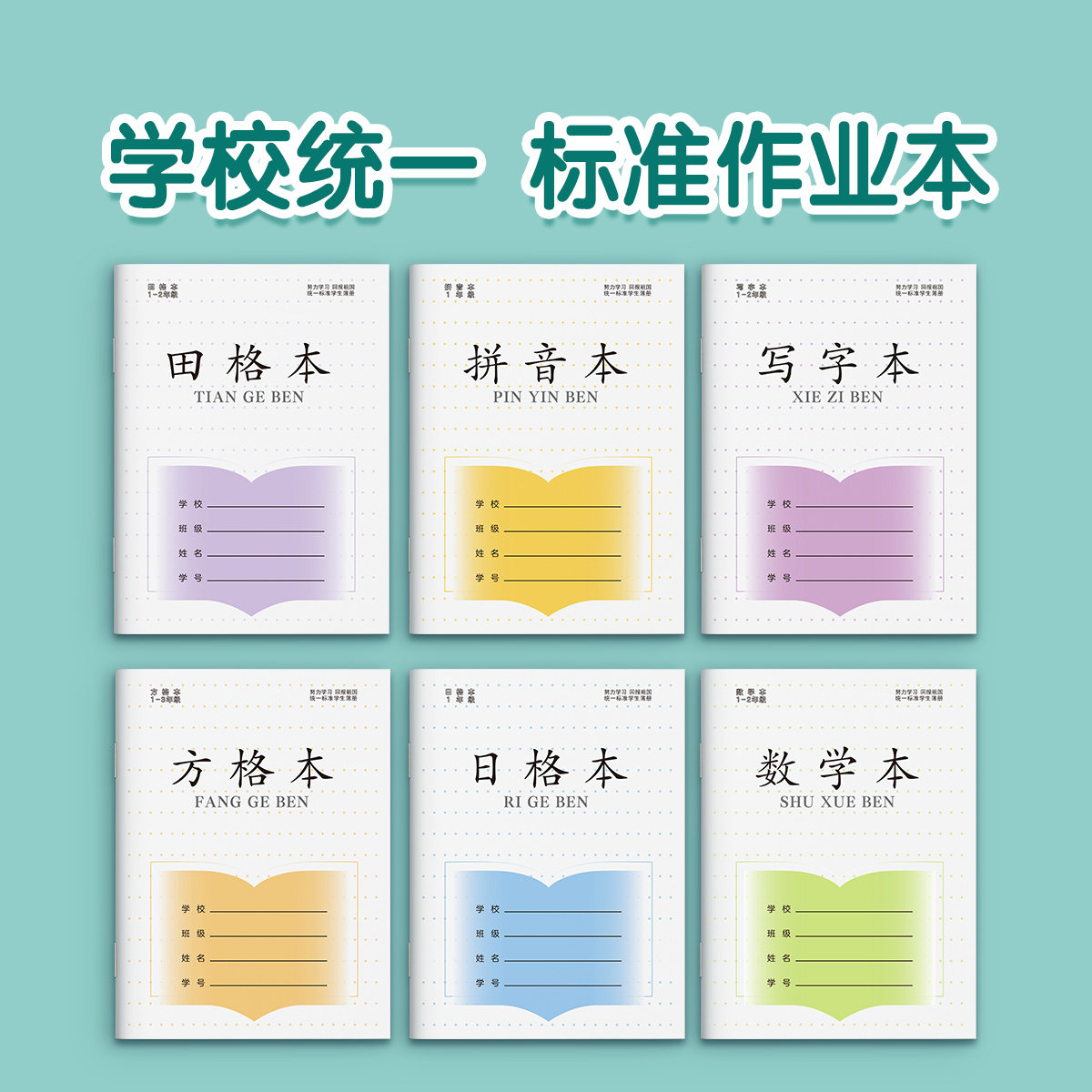 田字格本子小学生专用江苏省统一凤凰一年级拼音作业本练字本生字田格方格写字数学二年级日格拼写练习苏教版