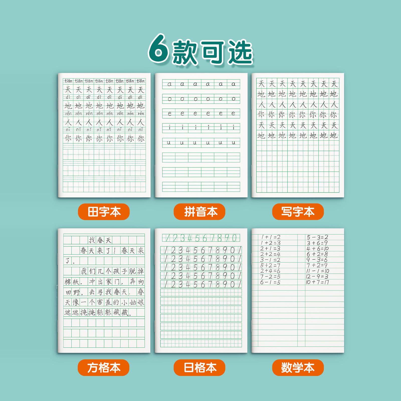 田字格本子小学生专用江苏省统一凤凰一年级拼音作业本练字本生字田格方格写字数学二年级日格拼写练习苏教版