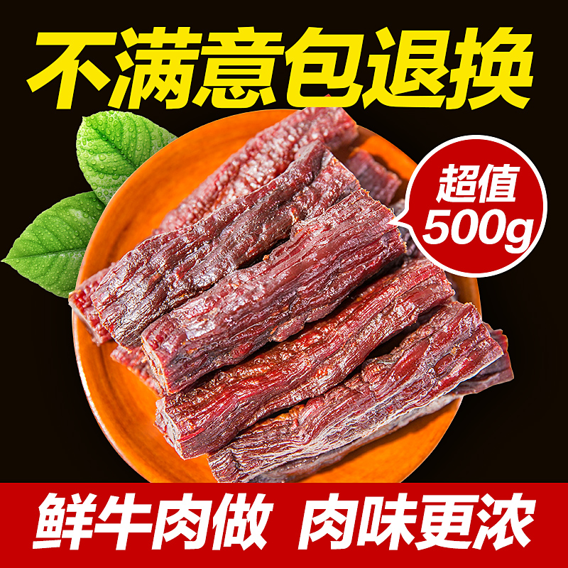 【急速发货】正宗内蒙古1000g牛肉干 塔娜牛肉干工厂店牛肉类