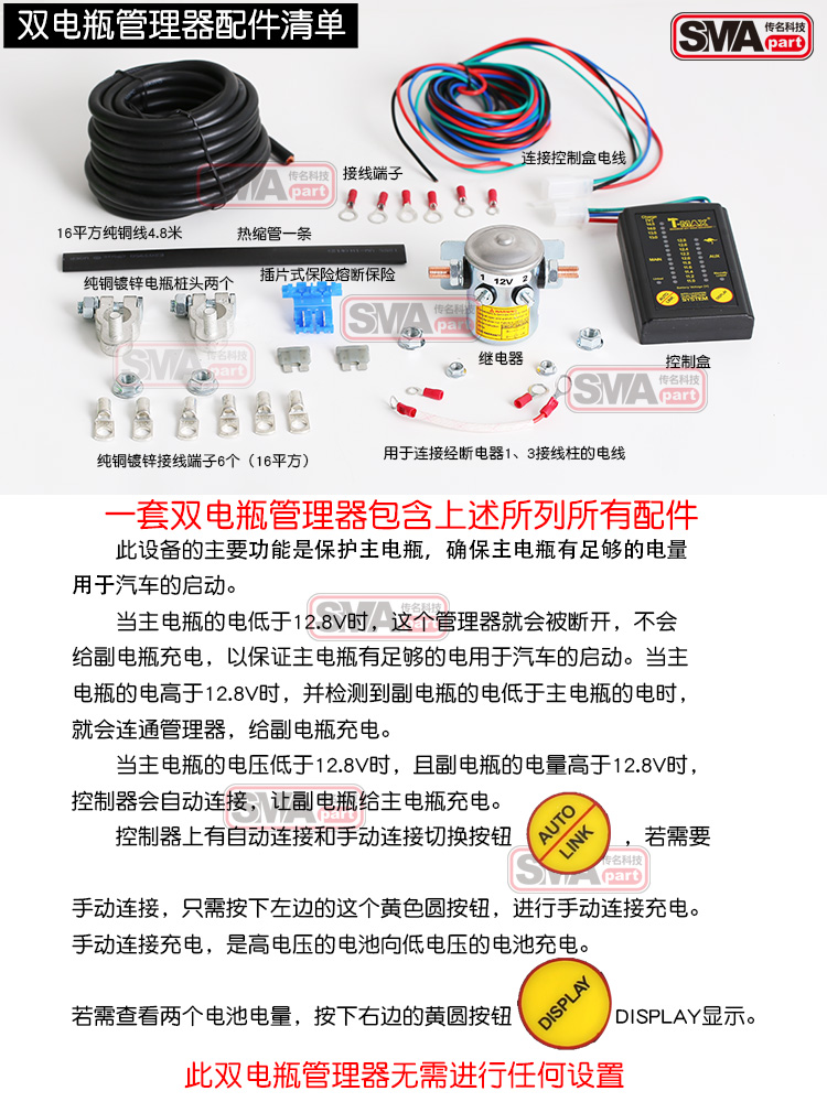 tmax天铭T-MAX越野SUV越野车改装双电池管理系统电池管理器-图1