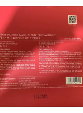 百花萃红玫瑰水光冻龄私人定制