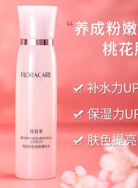 百花萃桃花新肌润养精华水