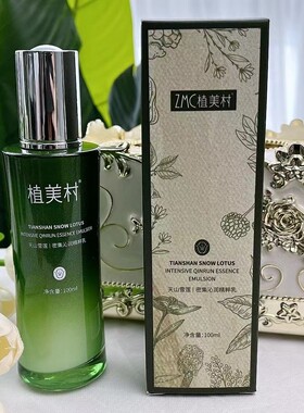 ZMC/植美村沁润补水保湿乳液