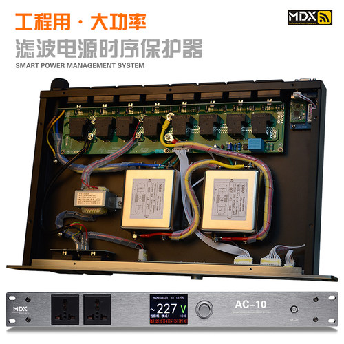 MDX/麦迪声 专业大功率电源时序器管理器舞台工程8路10路两级滤波 - 图1