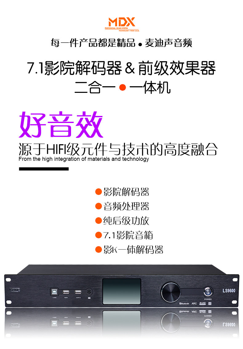 7.1声道DTS杜比全景声影院解码器KTV前级效果器影K解码一体机蓝牙_虎窝淘