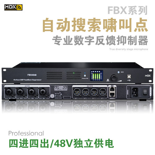四通道专业数字反馈抑制器话筒防啸叫自适应智能全自动陷波移频 - 图0