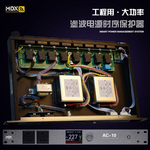 MDX/麦迪声 专业大功率电源时序器管理器舞台工程8路10路两级滤波 - 图0