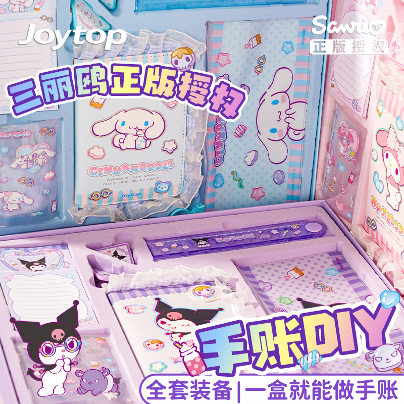 三丽鸥手帐本套装礼盒库洛米小学生儿童女孩手账本女生可爱高颜值笔记本子学习文具女童紫色生日礼物大礼包 - 图0