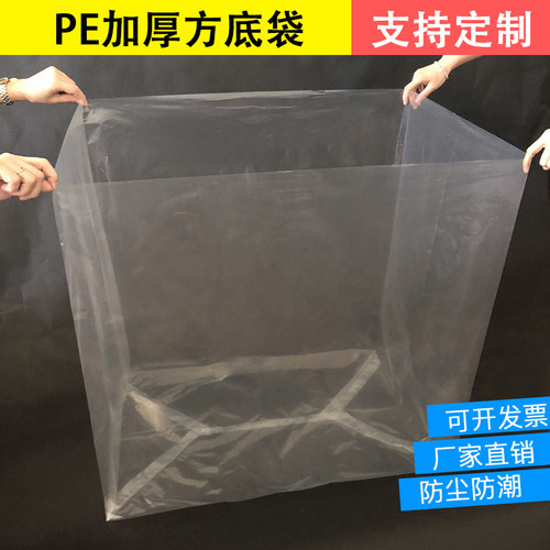 pe包装袋塑料方底袋四方袋立体袋加厚纸箱防水袋高低压内衬袋定制 - 图0