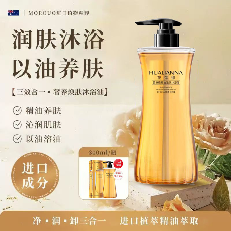 HLN花莲娜欧洲橄榄油滋润沐浴油深层清洁精油养肤三效合一沐浴油,淘宝优惠券,粉丝福利购,淘宝优惠卷