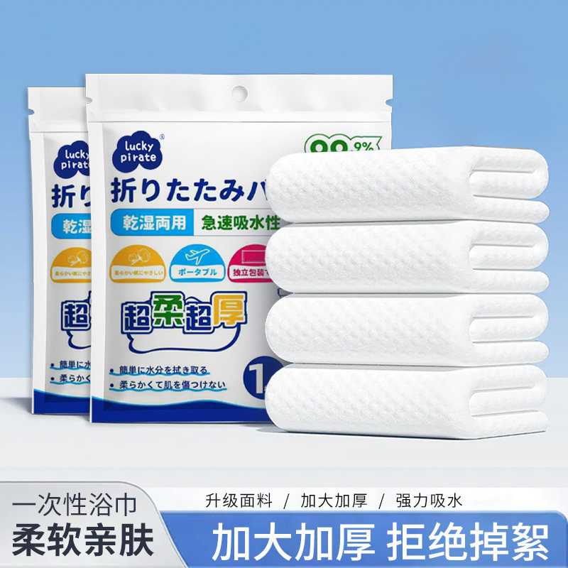 一次性浴巾旅行单独包装一次性的毛巾压缩加厚加大旅游酒店用品,淘宝优惠券,粉丝福利购,淘宝优惠卷