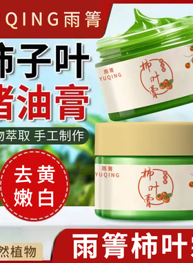 柿子叶猪油膏去黄提亮身体乳