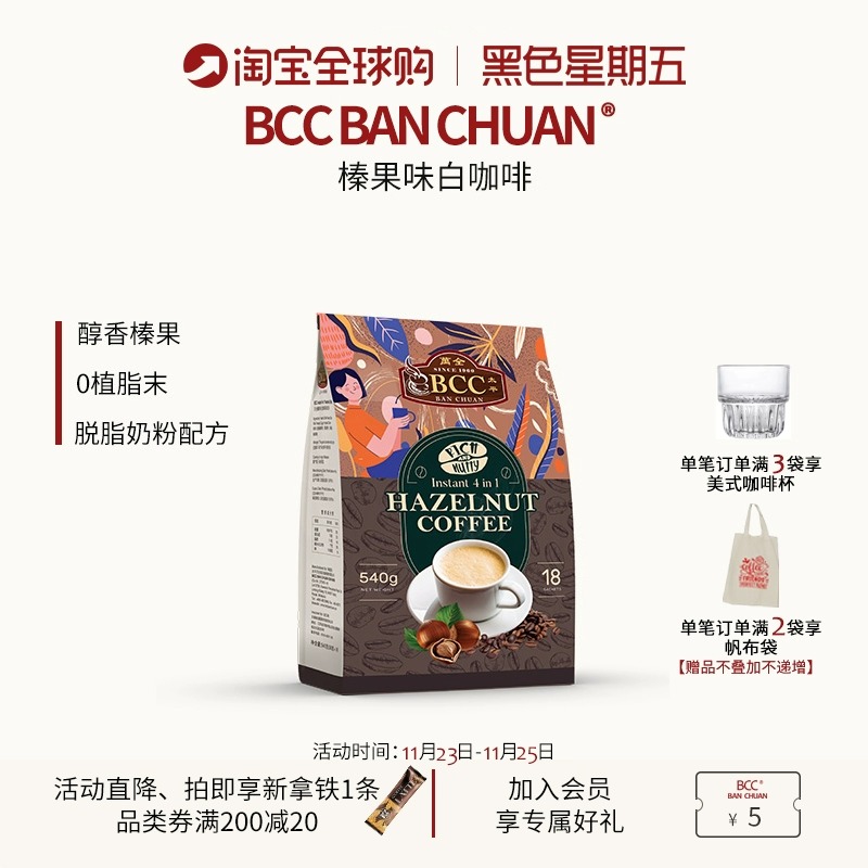 bcc万全速溶白咖啡马来西亚原装进口榛果拿铁三合一提神无植脂末 - 图2