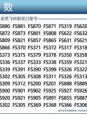 飞科剃须刀原装充电器FS376 FS370 FS336 FS915 FS916 FS337USB线