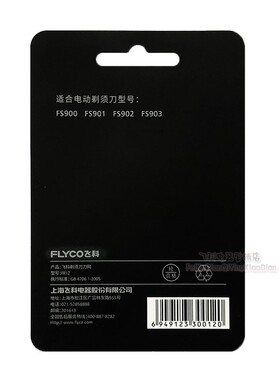 飞科电动剃须刀原装刀头FS901 FS903 FS927 FS926 FS925刀片刀网