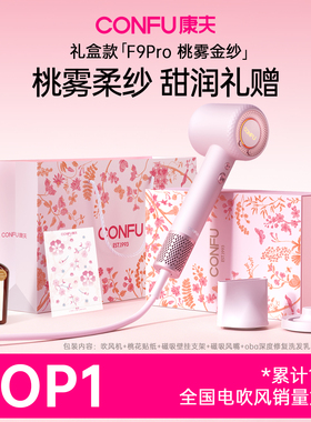 康夫F9Pro高速电吹风机礼盒家用风筒实用送女生生日新婚结婚礼物