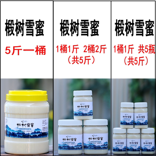 五斤蜂蜜长白山黑蜂椴树雪蜜天然纯正农家自产野生土蜂结晶白蜜