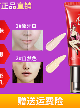 遮瑕隔离婴儿粉肌无瑕裸妆BB霜