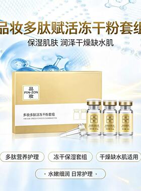 美时美刻正品品妆多肽赋活冻干粉套组冻干粉组合补水保湿白皙10组