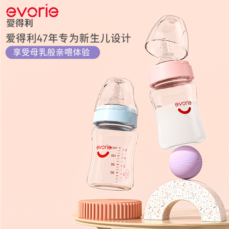 evorie爱得利玻璃奶瓶新生婴儿0-6个月防呛喝水奶瓶新生儿专用