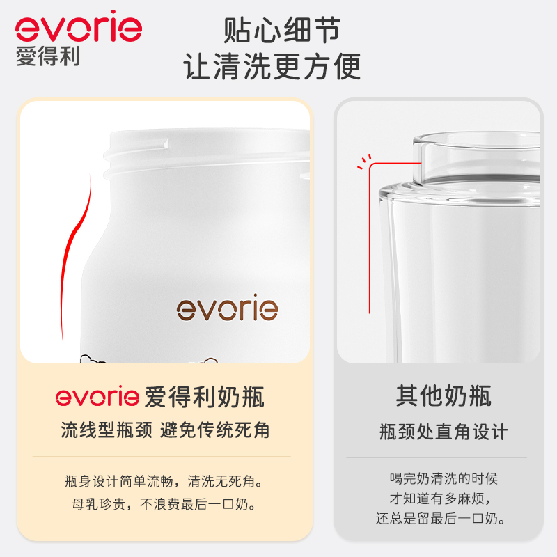 evorie爱得利小熊奶瓶玻璃新生婴儿防胀气0-6-12个月初生宝宝专用
