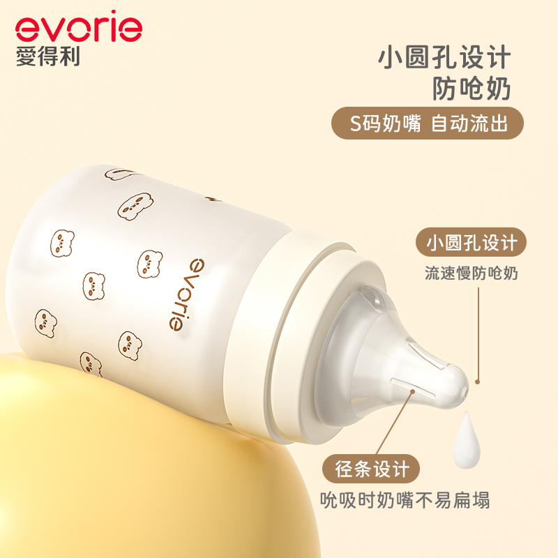 evorie爱得利小熊奶瓶玻璃新生婴儿防胀气0-6-12个月初生宝宝专用