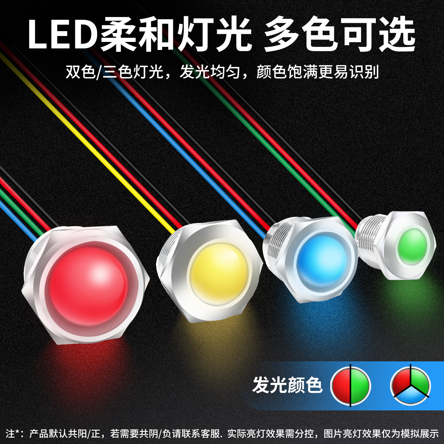 双色三色LED金属指示灯 防水电源信号灯 定制平头球面6/8/10/12mm