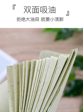 160张绿素面部吸油纸控油面纸