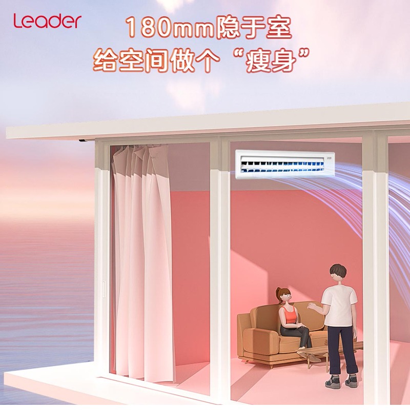 海尔智家出品Leader中央空调3匹风管机一拖一家用冷暖新一级能效-图1