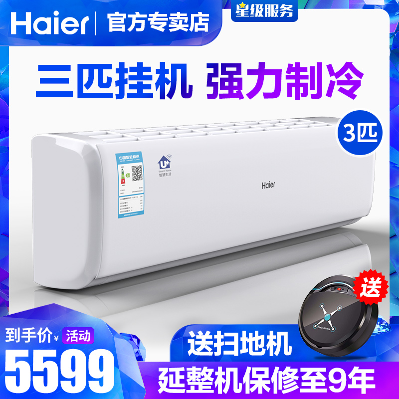 3P匹冷暖客廳掛機空調 壁掛式家用 Haier/海爾 KFR-72GW/05NHA12