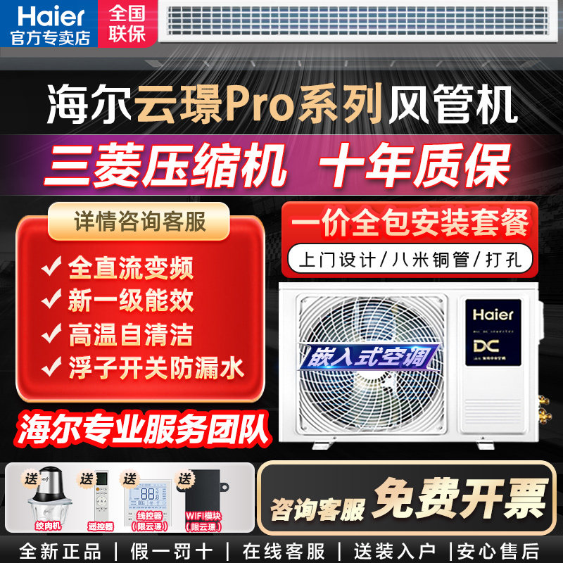 海尔1.5p3匹风管机家用一拖一嵌入式中央空调客厅一级能效云璟Pro
