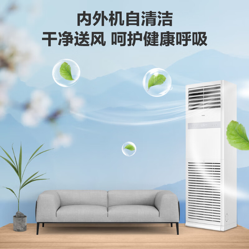 Haier/海尔5匹二级能效变频柜机空调强劲节能KFRd-120LW/50BBC22-图2