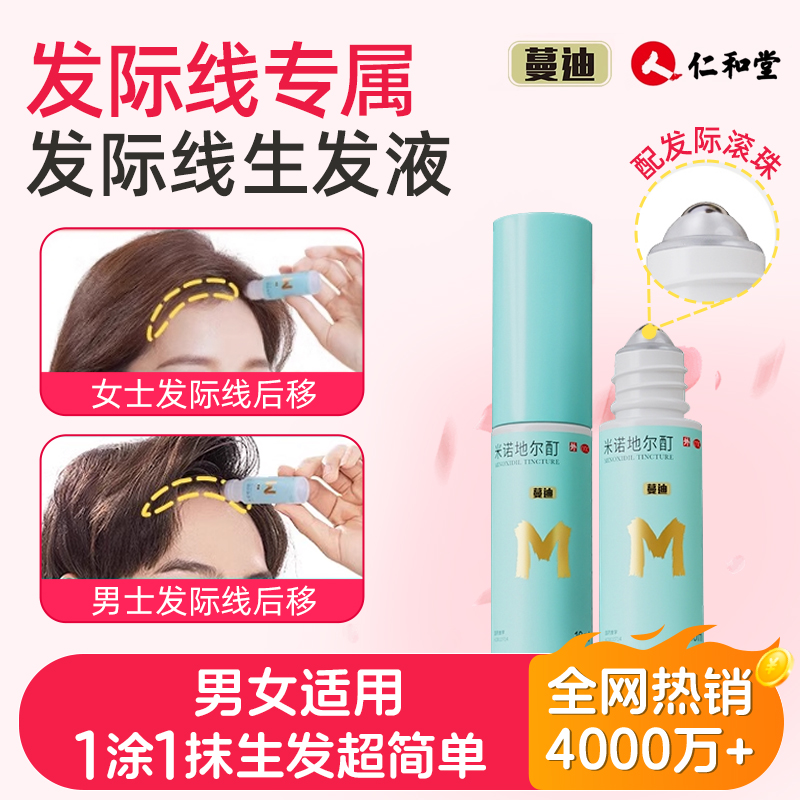 蔓迪米诺地尔酊正品女性生发液发际线增长育发液5%曼迪官方旗舰店