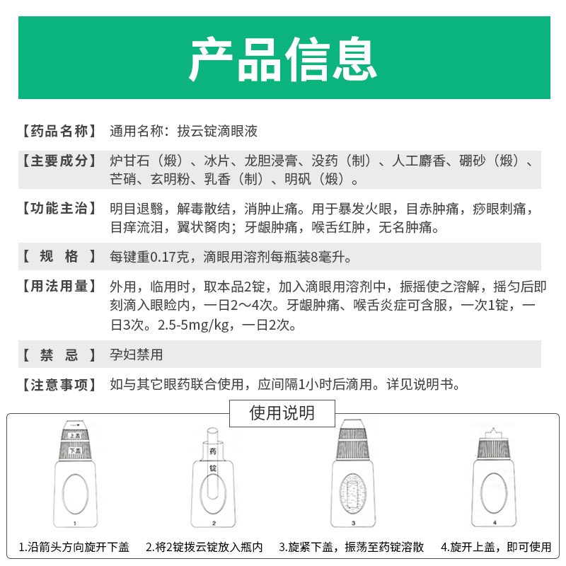 老拨云堂拨云锭眼药水止痒消炎杀菌眼睛干涩消肿止痛退翳滴眼液 - 图1